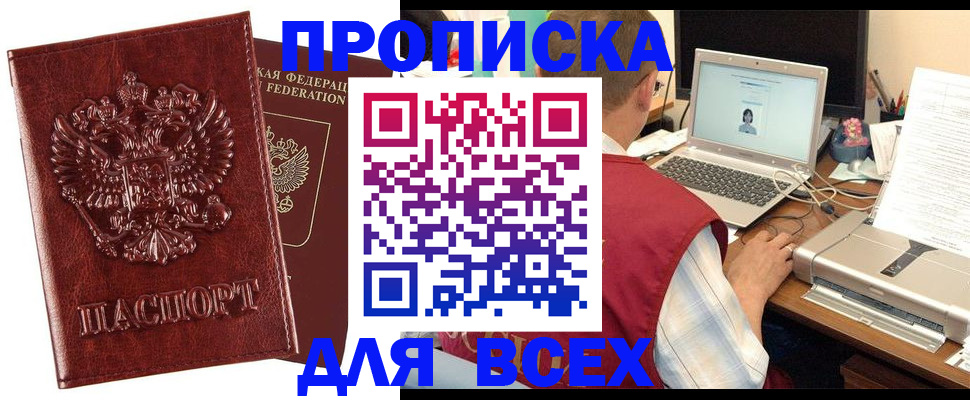 прописка законно в Козьмодемьянске